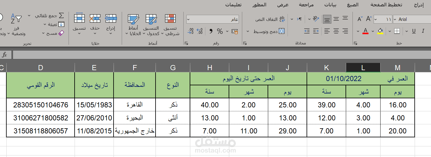 بياناتك من رقمك القومي