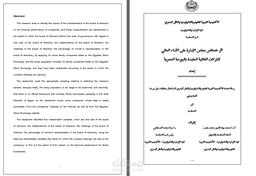 رسالة ماجستير