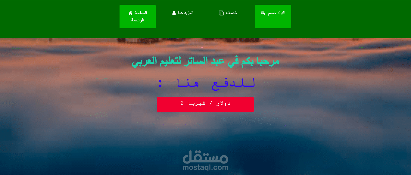 موقع لتعلم اللغة العربية