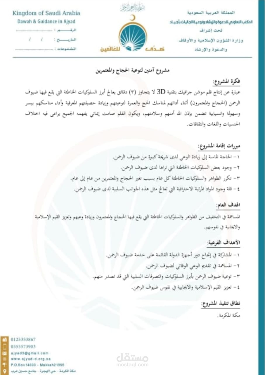 سكربت وسيناريو موشن جرافيك لمناسك الحج