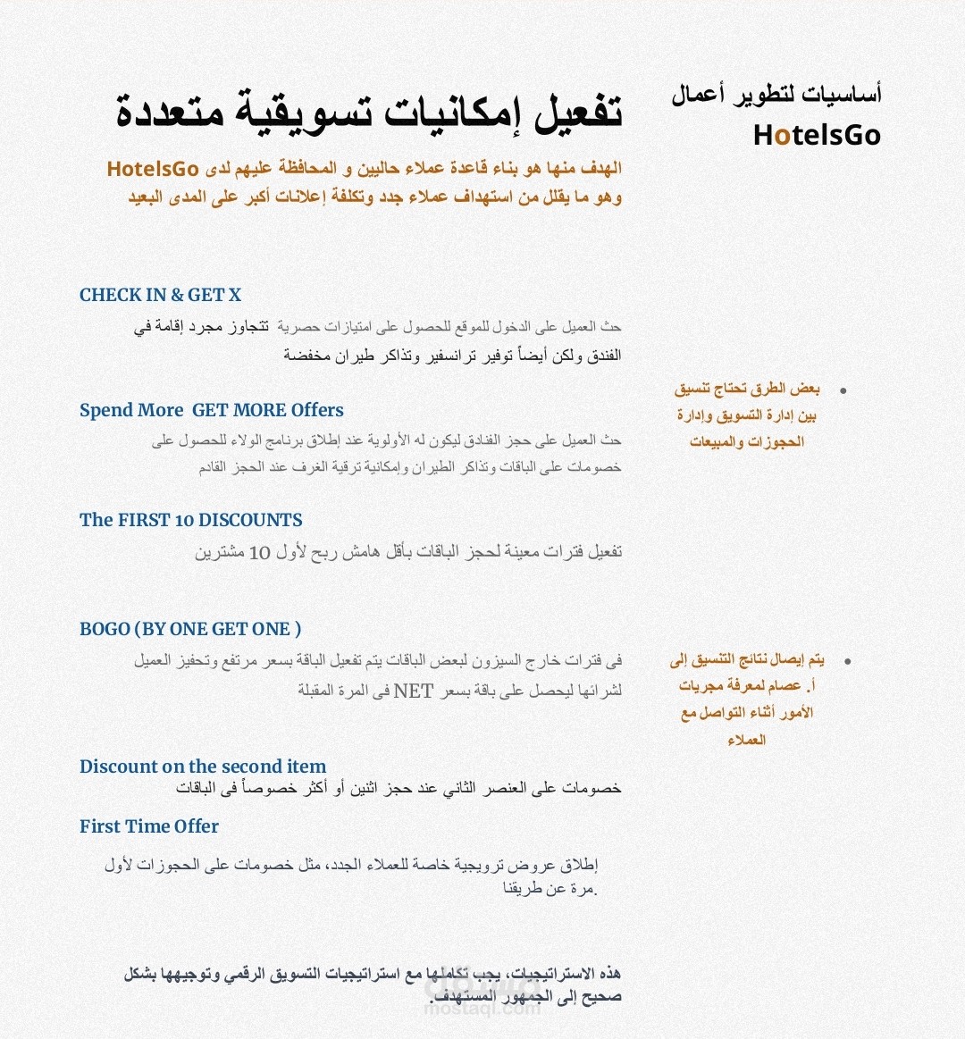 أساسيات تطوير الأعمال