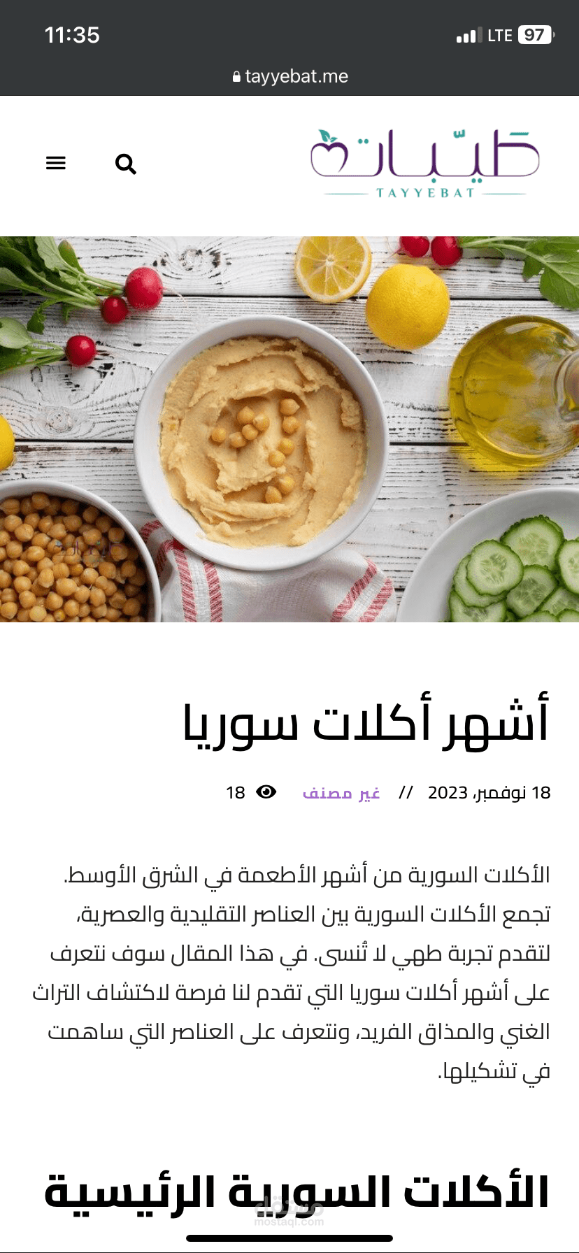 أشهر أكلات سوريا