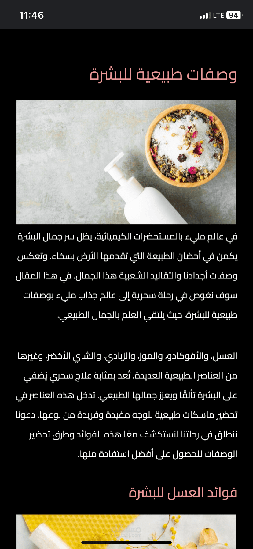 وصفات طبيعية للبشرة