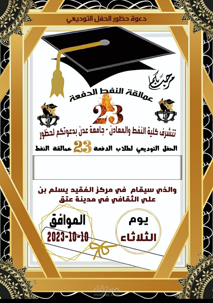 تصميم دعوات