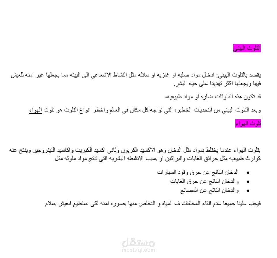 التلوث  البيئي