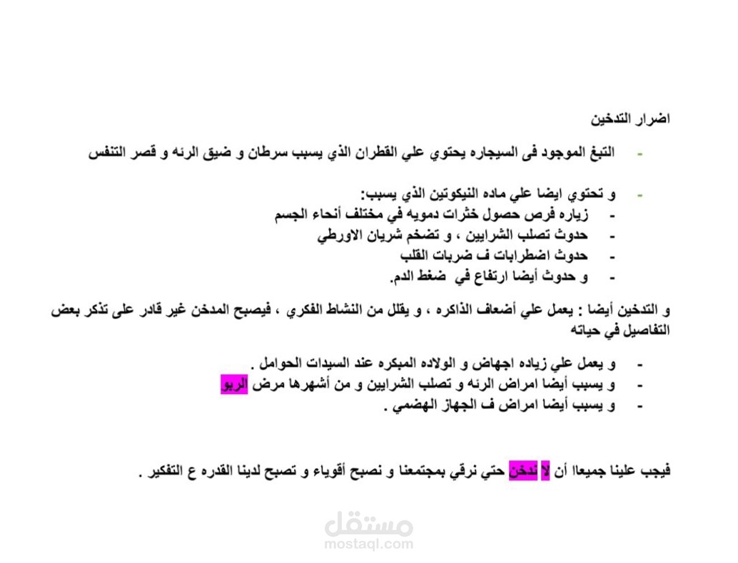 اضرار التدخين