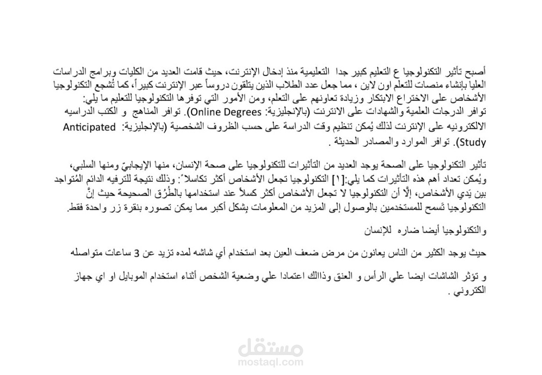 التكنولوجيا