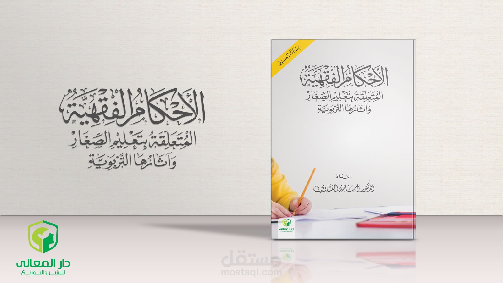 تصميم أغلفة كتب معرض الكتاب 2018