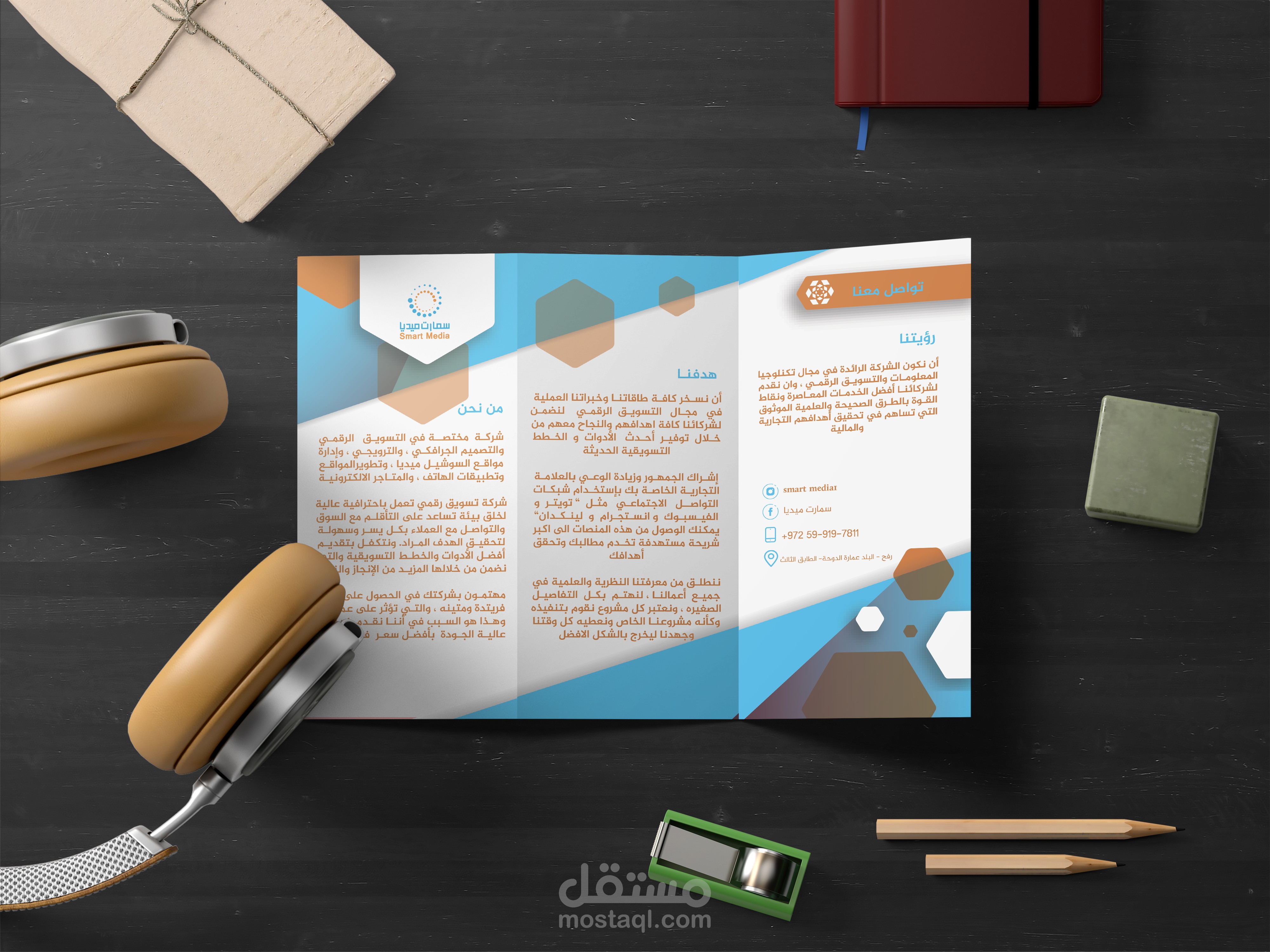 تصميم بروشور شركة سمارت ميديا