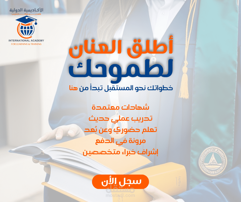 اعلان ترويجي لأكاديمية تدريب