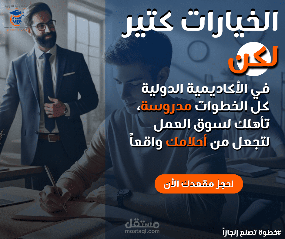 اعلان دعائي لاكاديمية تعليمية