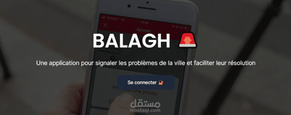 تطبيق "بلاغ" – منصة حكومية للإبلاغ عن المشاكل البلدية
