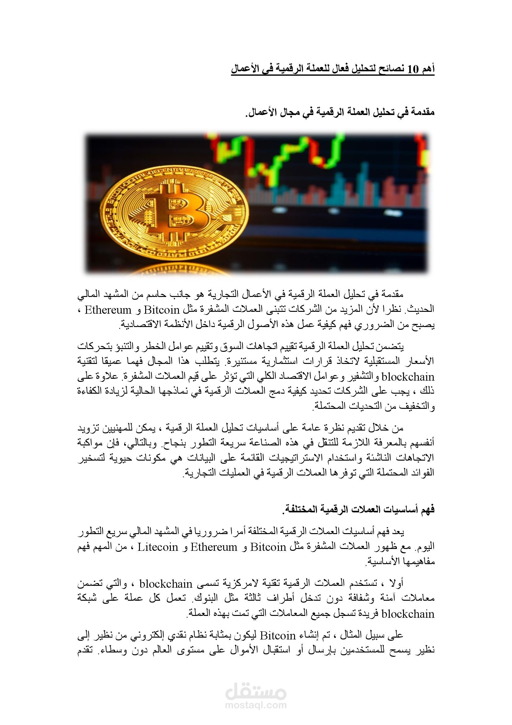 كتابة محتوى باللغتين الإنجليزية والعربية