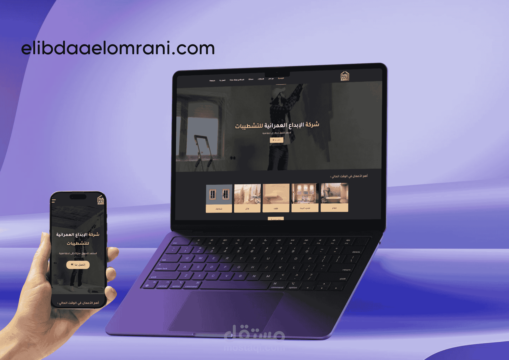 شركة الإبداع العمرانية للتشطيبات