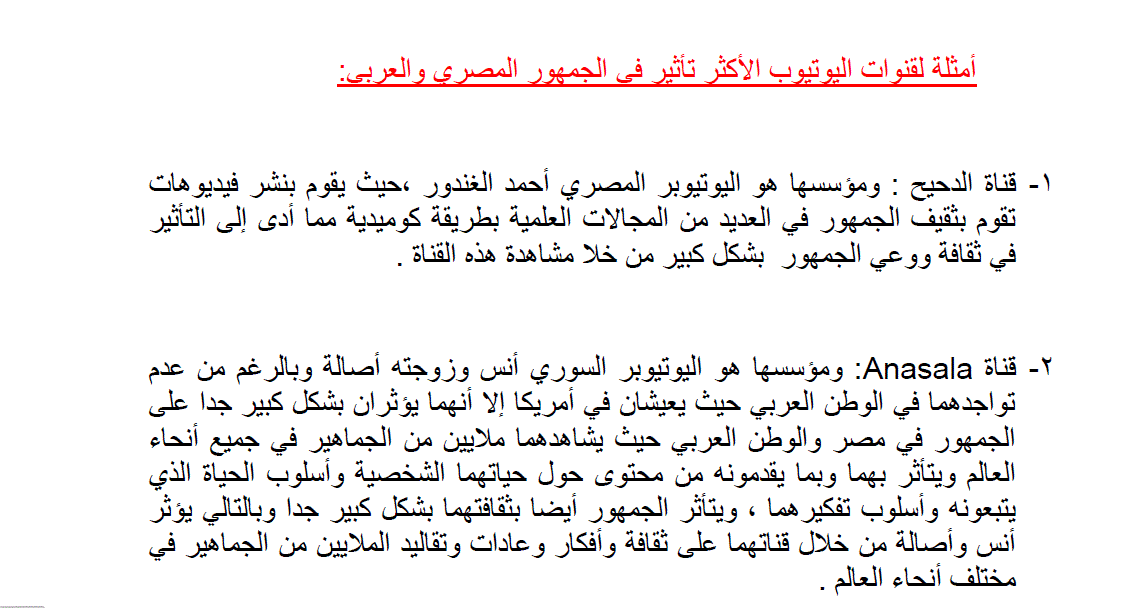 بحث نظري حول " تطبيق نظرية الغرس الثقافي على مواقع التواصل الإجتماعي"
