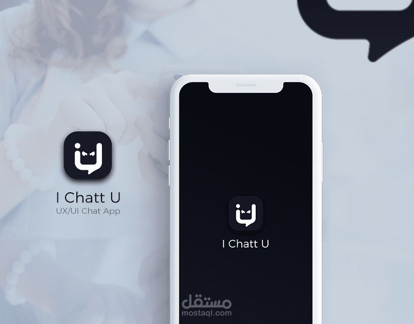 تطبيق I Chat U