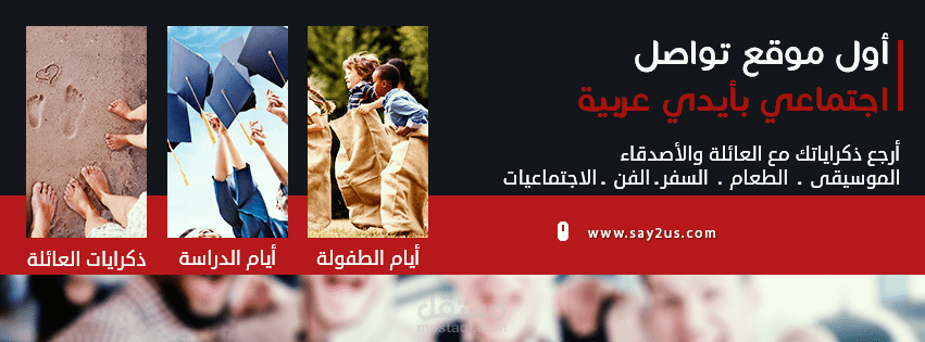 تصميم غلاف فيسبوك لموقع Say2US