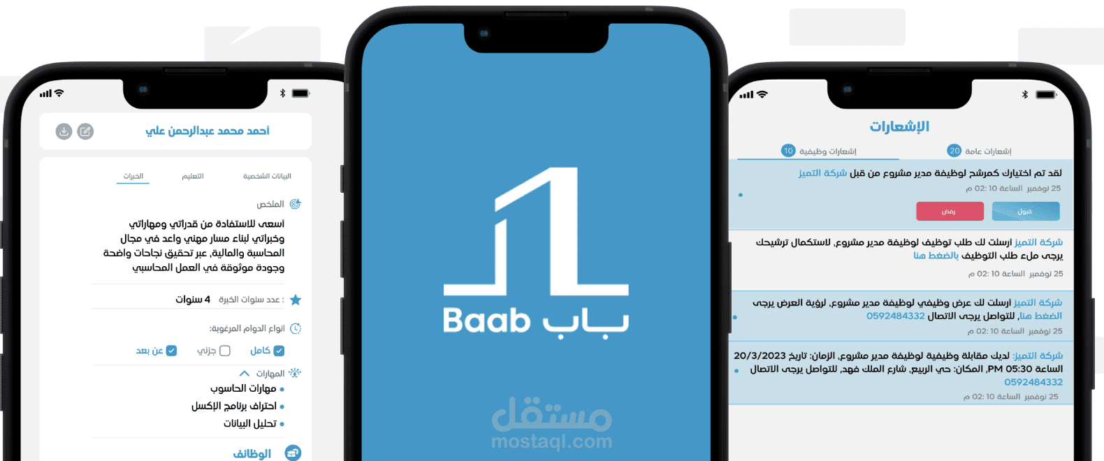 Baab App:فتحنــا لـــك البــاب نحـو مستقبل أفضـل