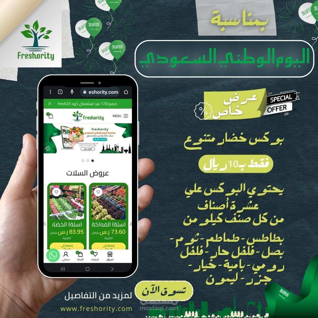 تصميم 2 لليوم الوطني السعودي
