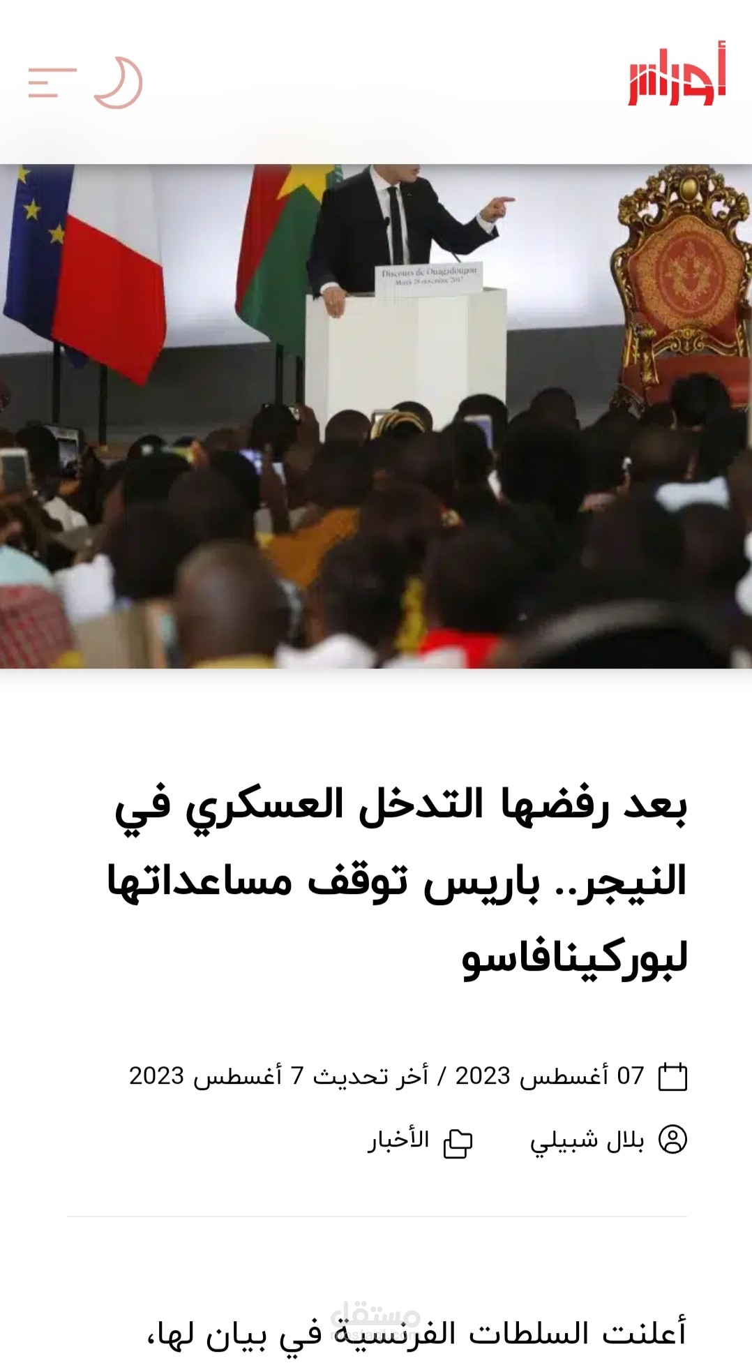 بعد رفضها التدخل العسكري في النيجر.. باريس توفق مساعداتها لبوركينافاسو