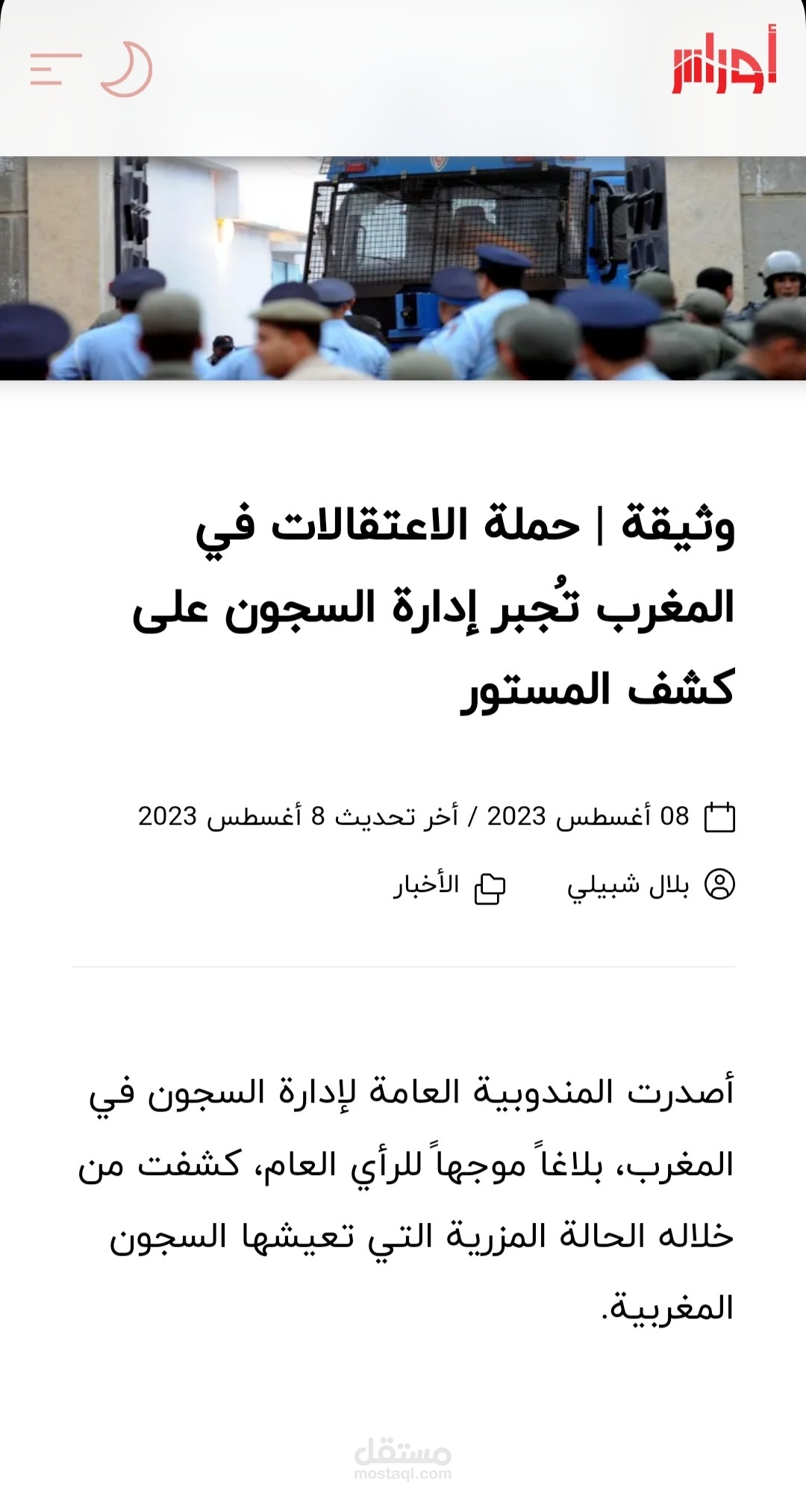 وثيقة | حملة الاعتقالات في المغرب تُجبر إدارة السجون كشف المستور