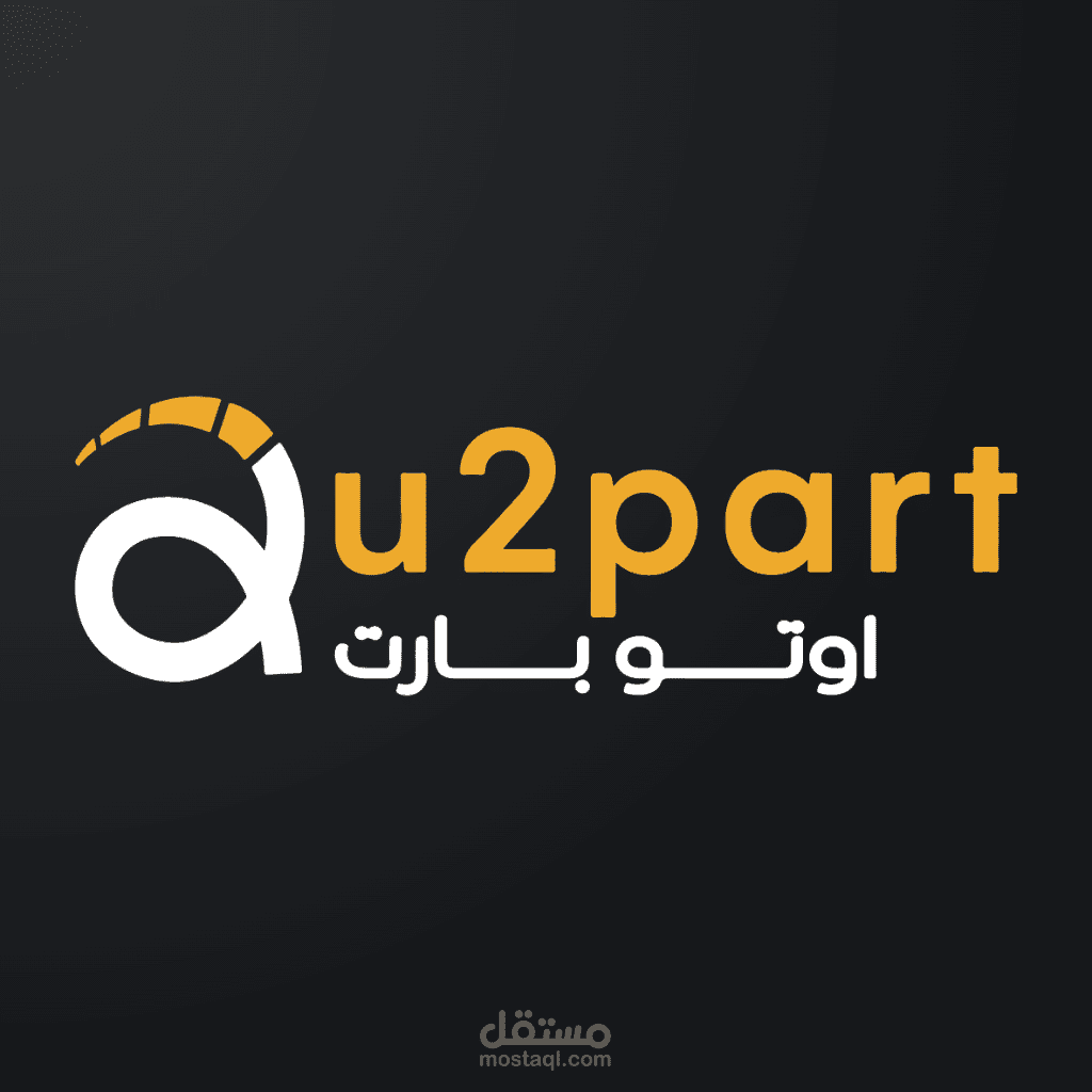 تطبيق اوتو بارت لقطع غير السيارت autoPart clients app