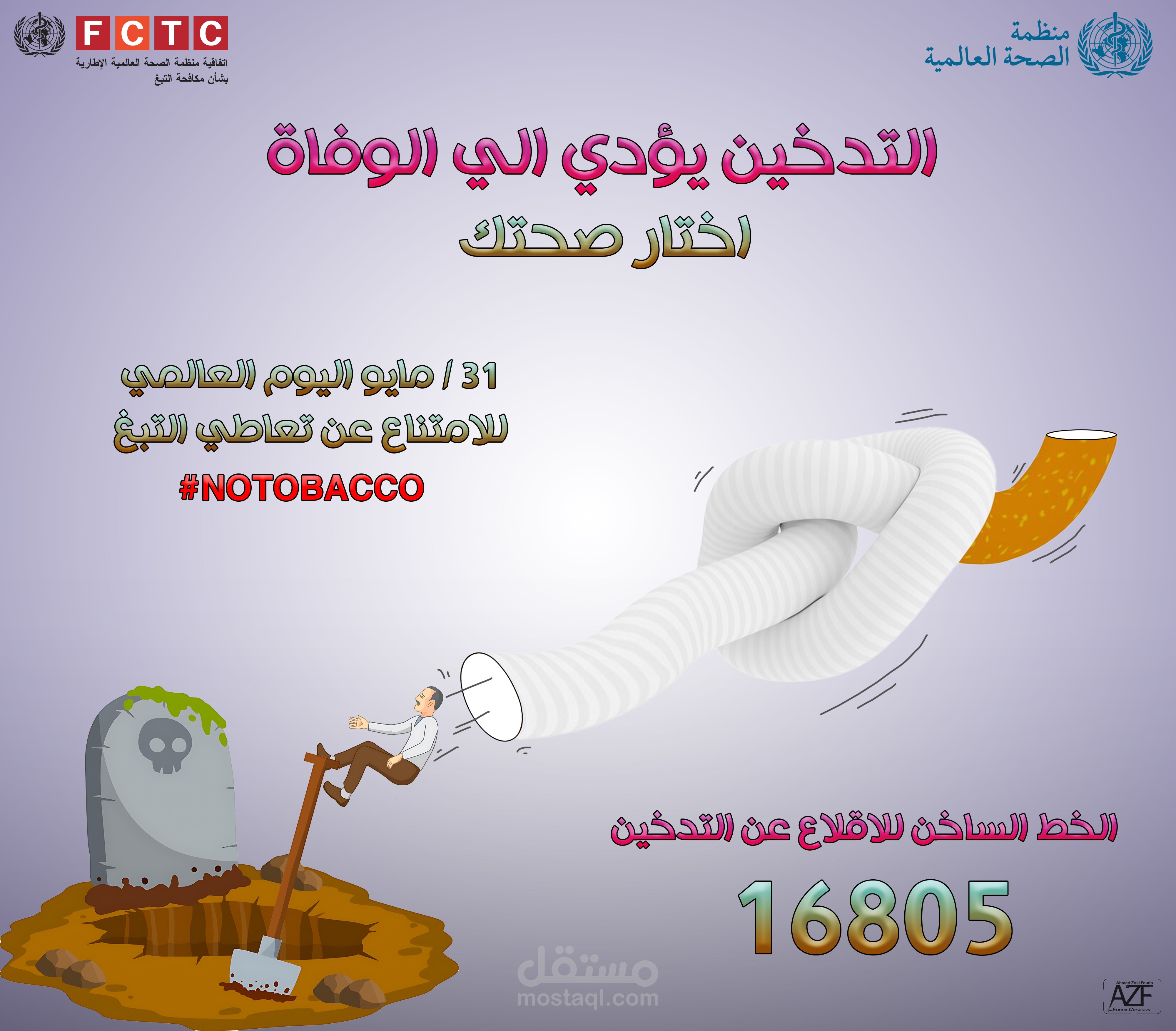 بورشور للتوعيه عن التدخين