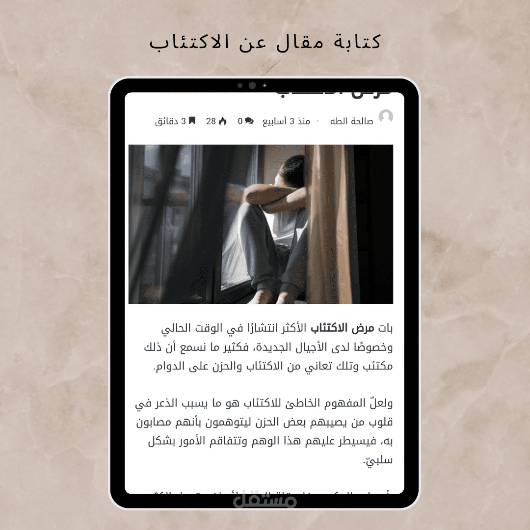 كتابة مقال بعنوان "كيف تعرف أنك مصاب بالاكتئاب" لصالح موقع Te4ever
