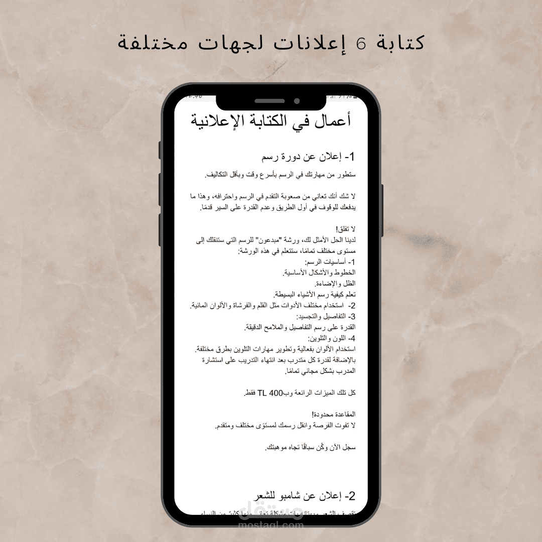 كتابة 6 إعلانات لجهات مختلفة