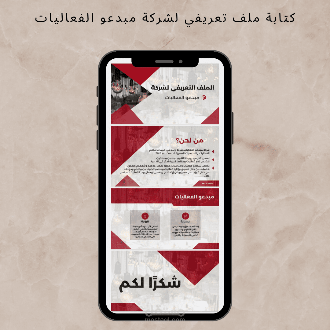 كتابة ملف تعريفي لشركة مبدعو الفعاليات