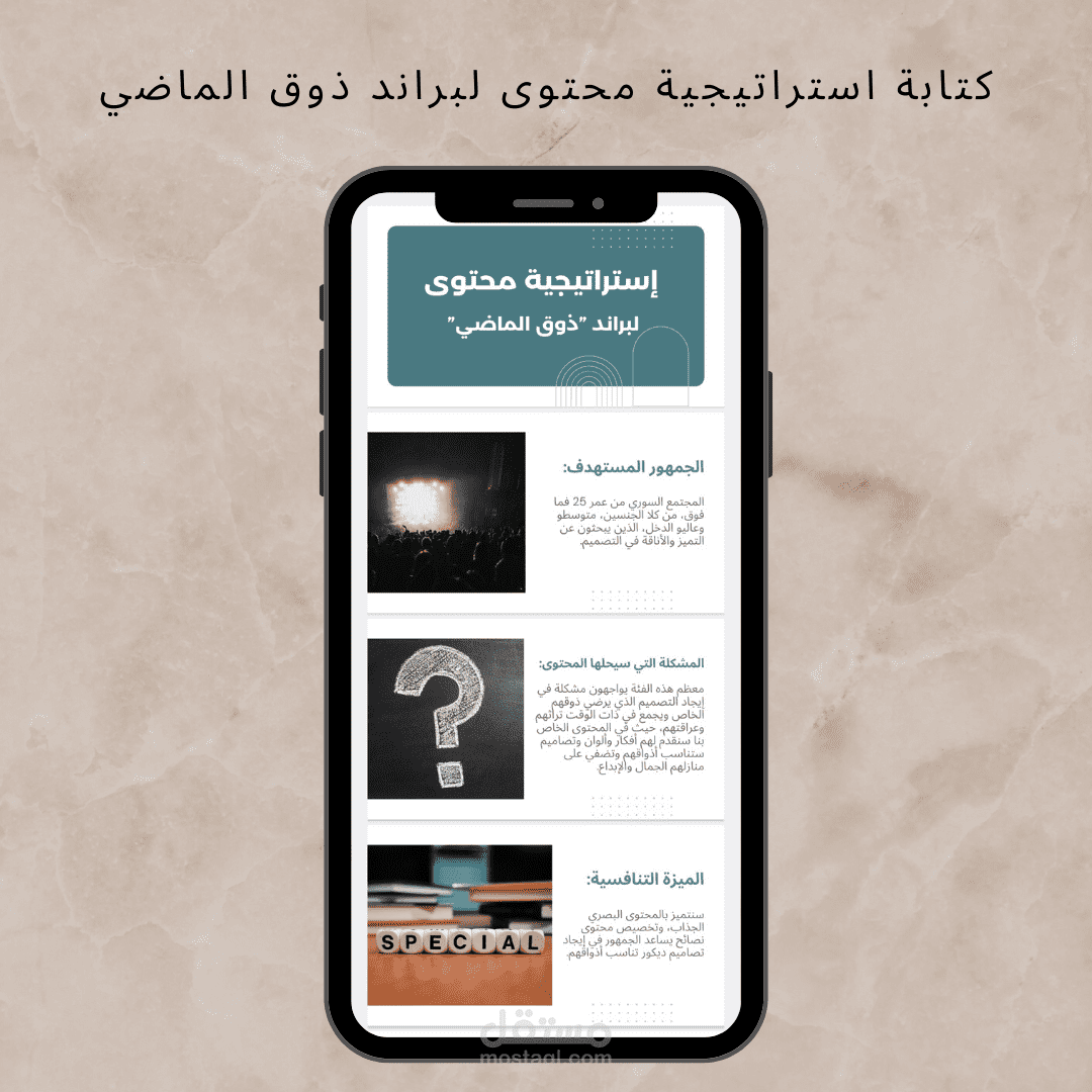 كتابة استراتيجية محتوى لباند ذوق الماضي