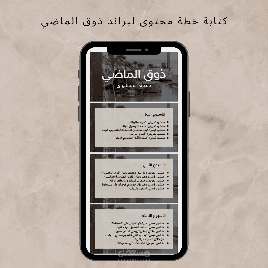 كتابة خطة محتوى شهرية لبراند ذوق الماضي