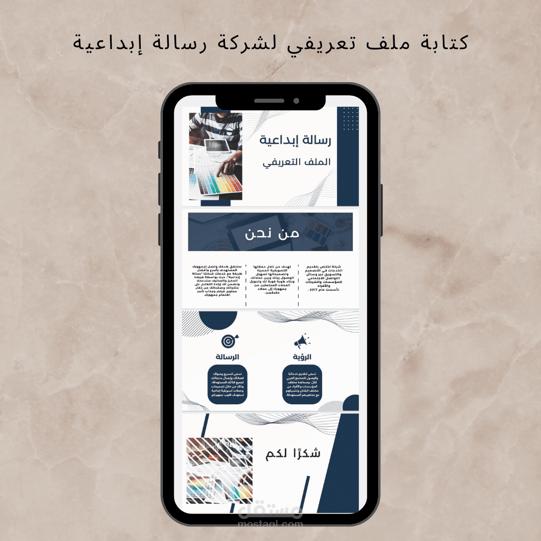 كتابة ملف تعريفي لشركة رسالة إبداعية
