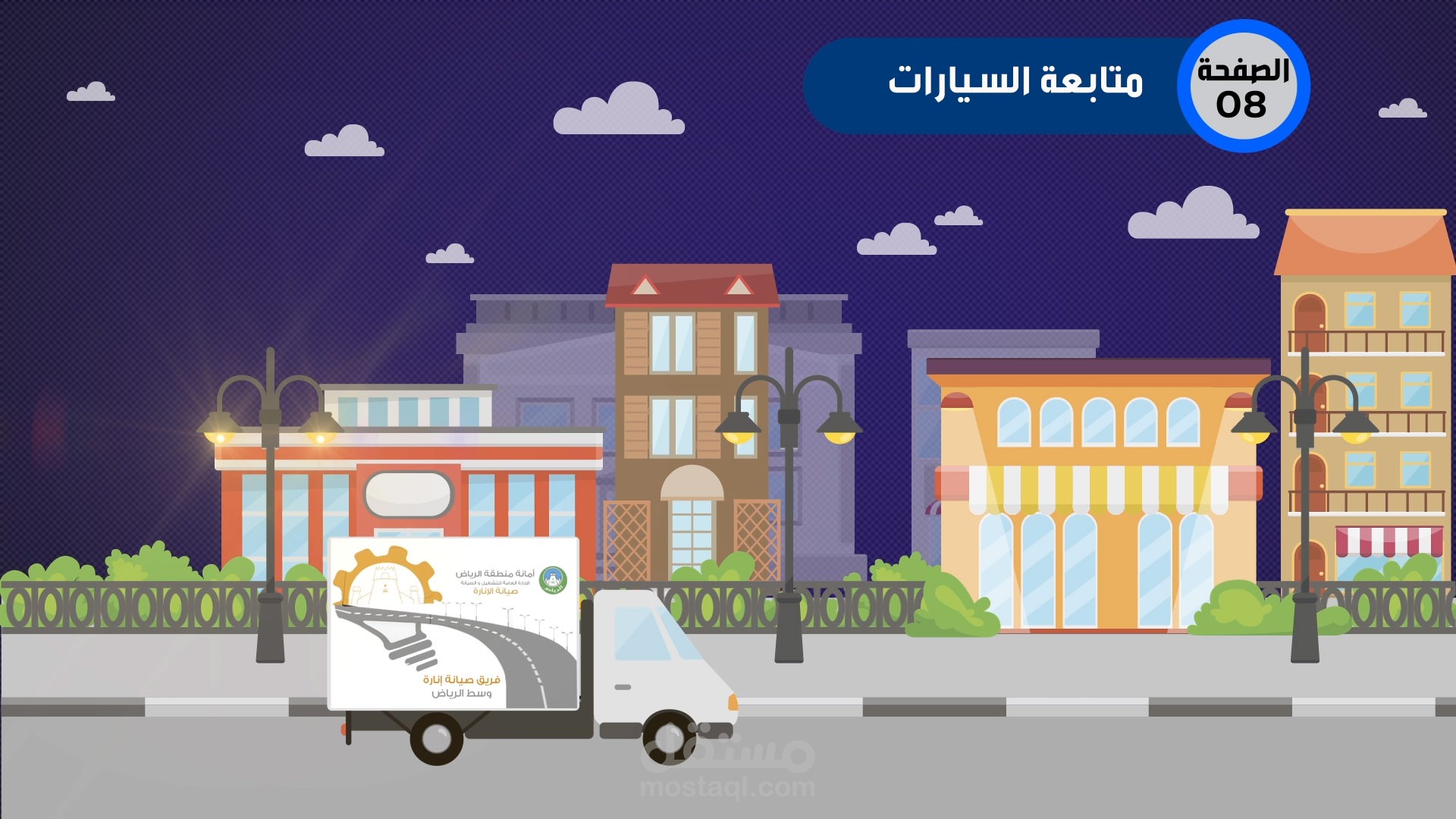 موشن غرافيك لتطبيق