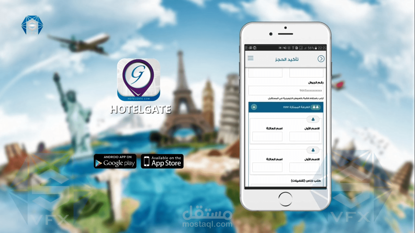 فيديو تعريفي لتطبيق فنادق