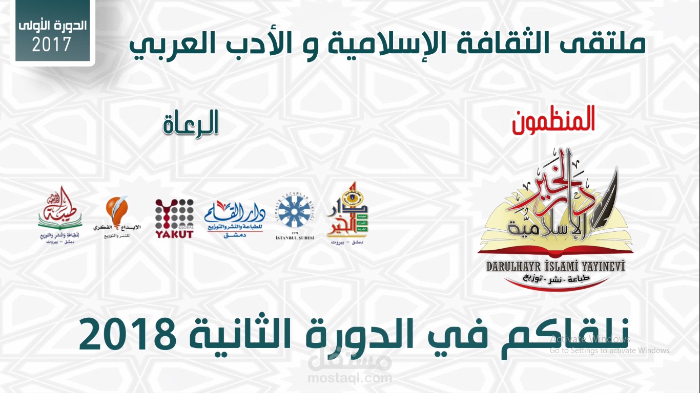 مونتاج فيديو معرض الكتاب باسطنبول