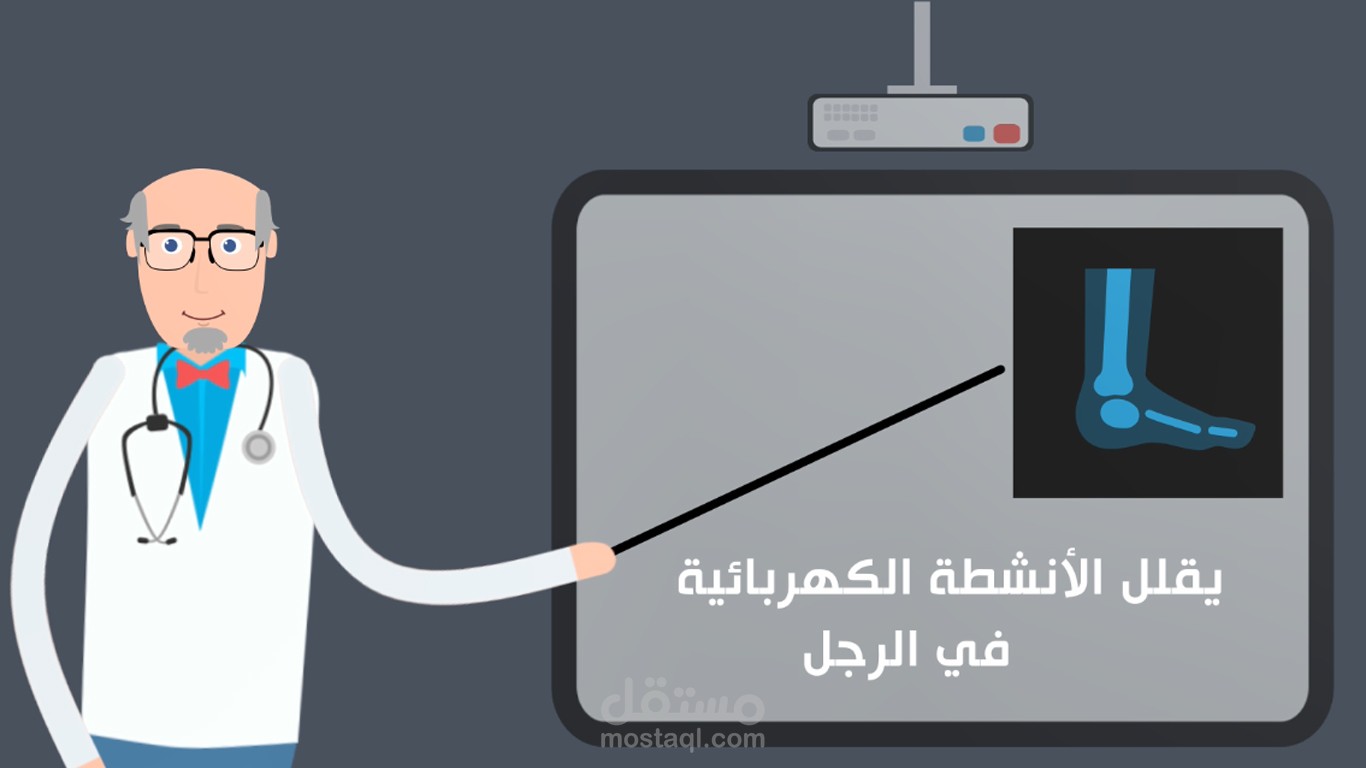 موشن غرافيك طبي  (مساوئ الجلوس الطويل)