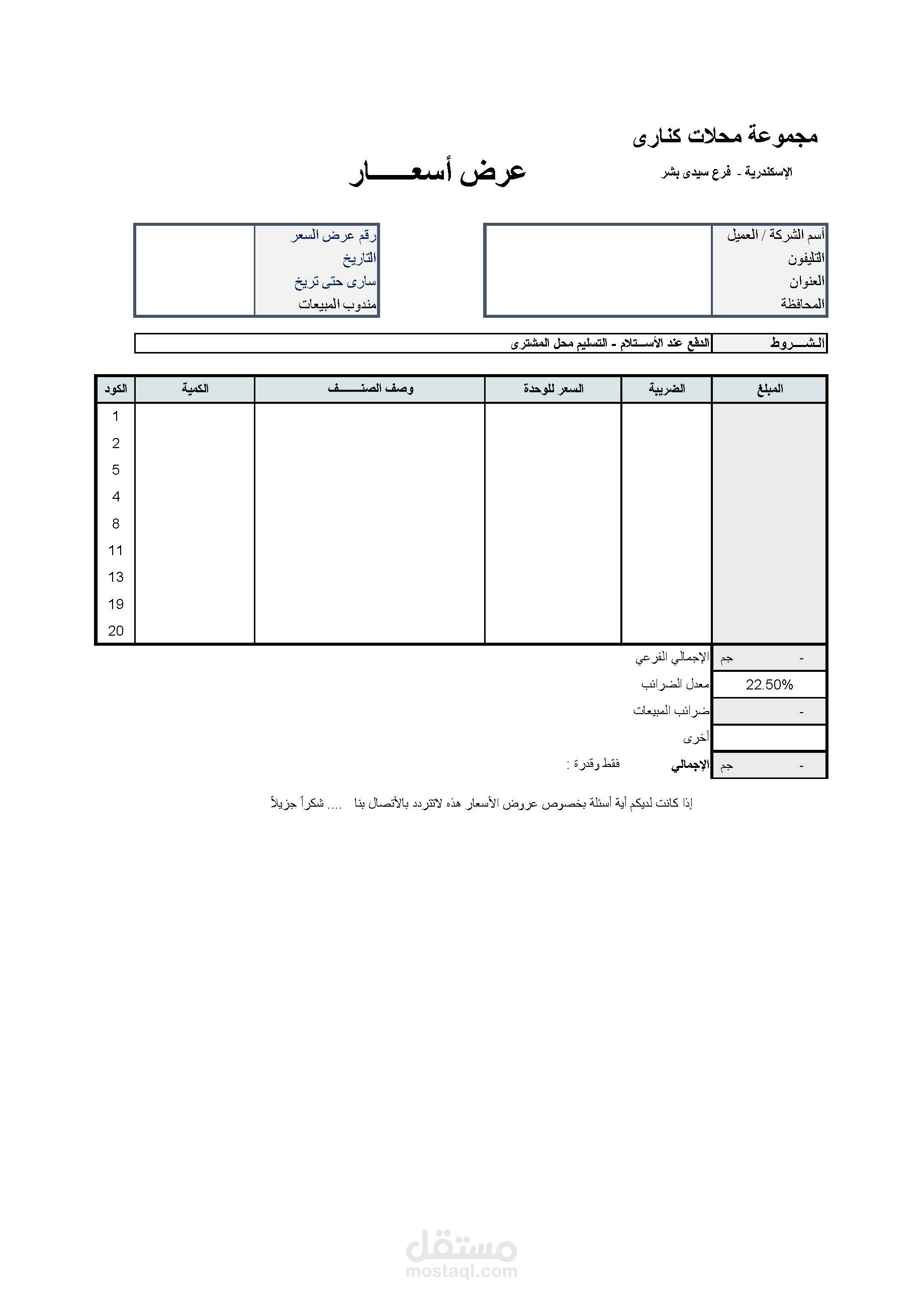 نموذج عروض أسعار   وكشف حضور الموظفين