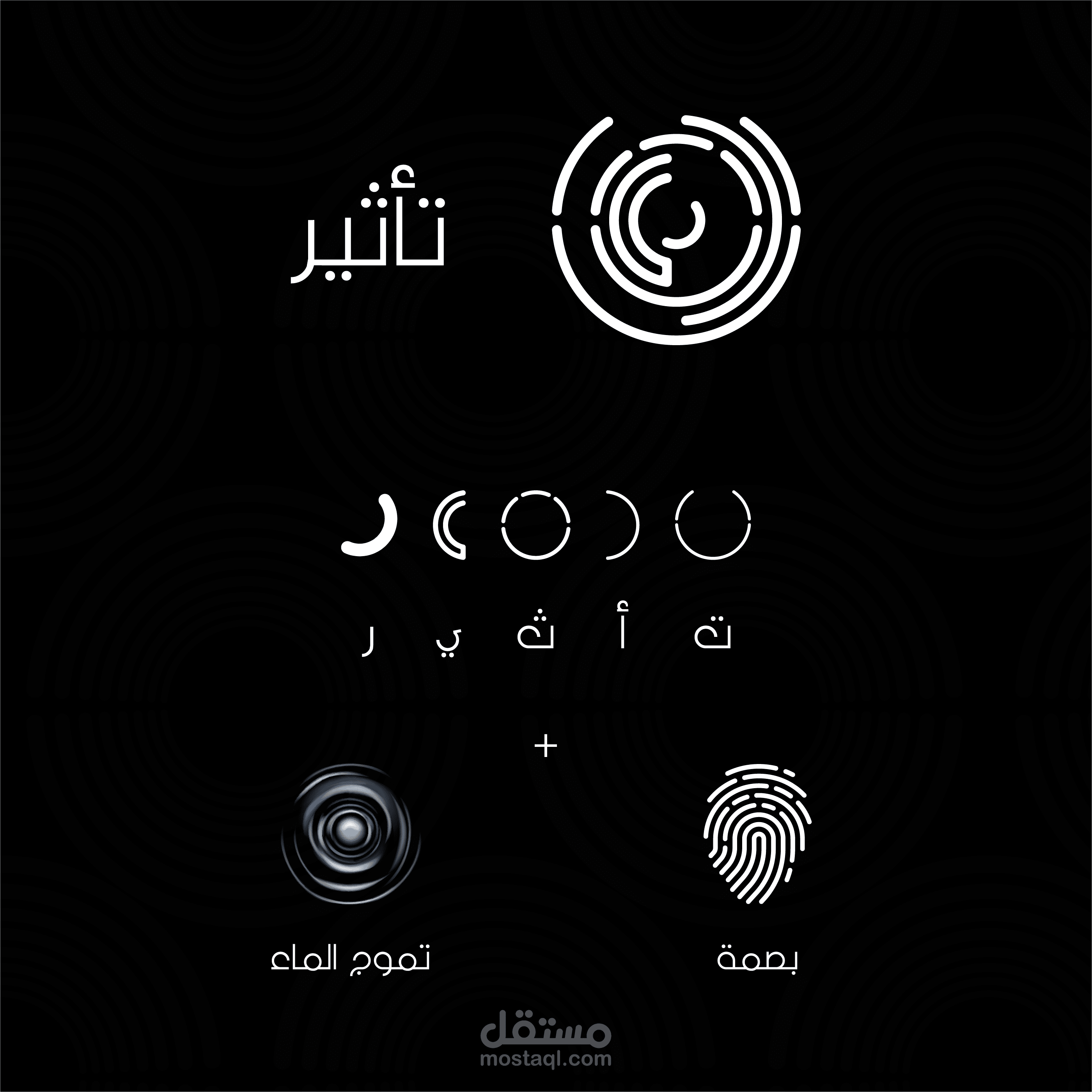تصميم شعار " تأثير "