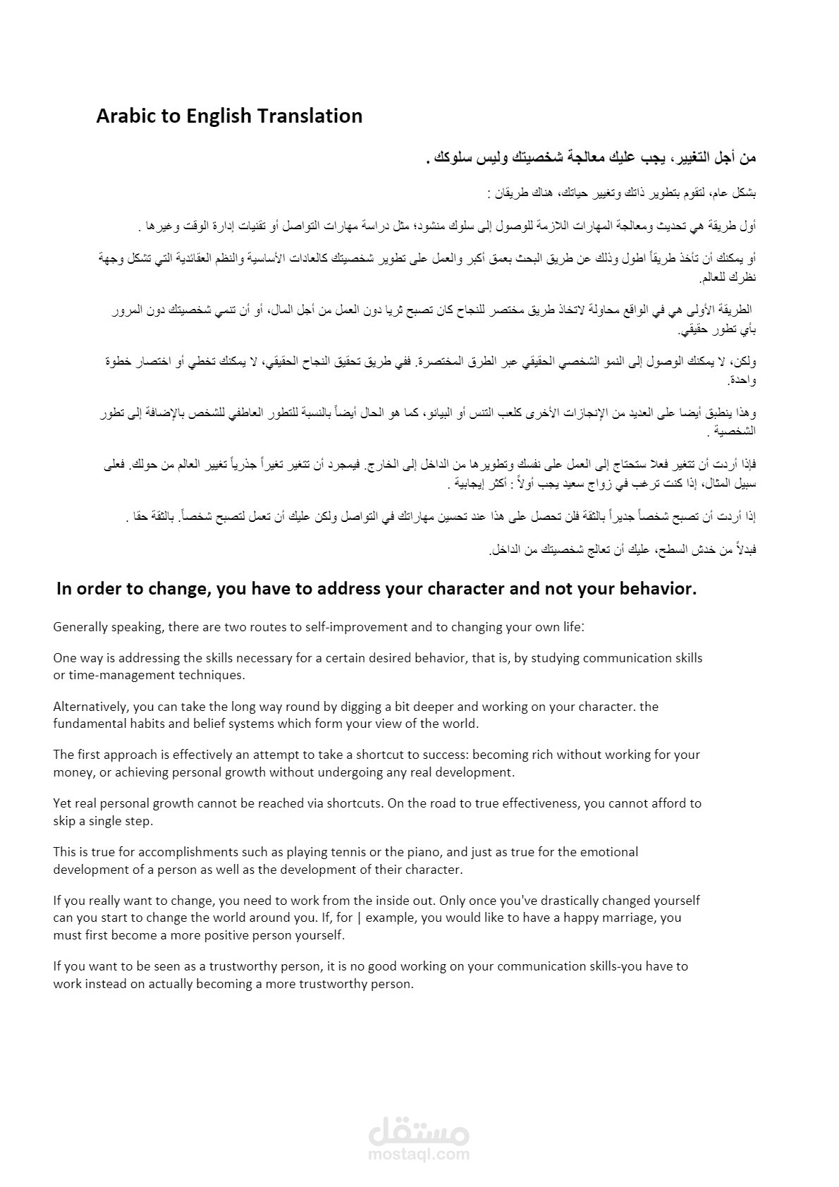 Arabic to English Translation