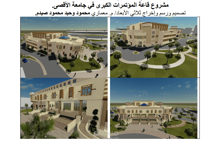 مشروع قاعة المؤتمرات الكبرى جامعة الاقصى
