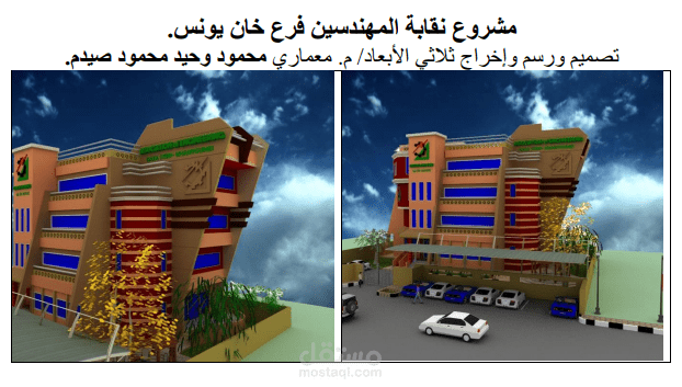 تصميم ورسم واخراج مشروع نقابة المهندسين