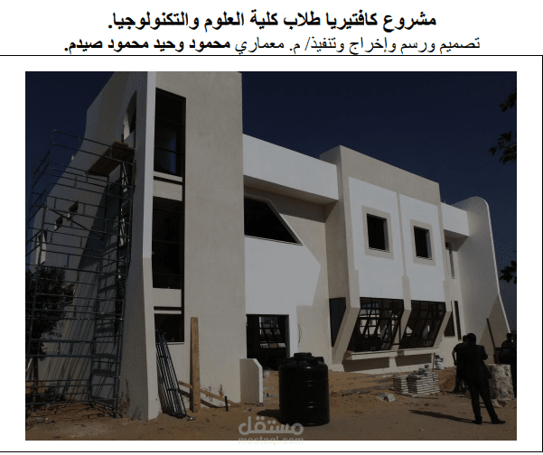 مشروع كافتيريا طلاب إحدى الكليات