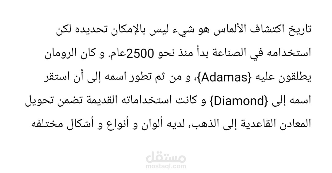 جزء من مقالة الألماس