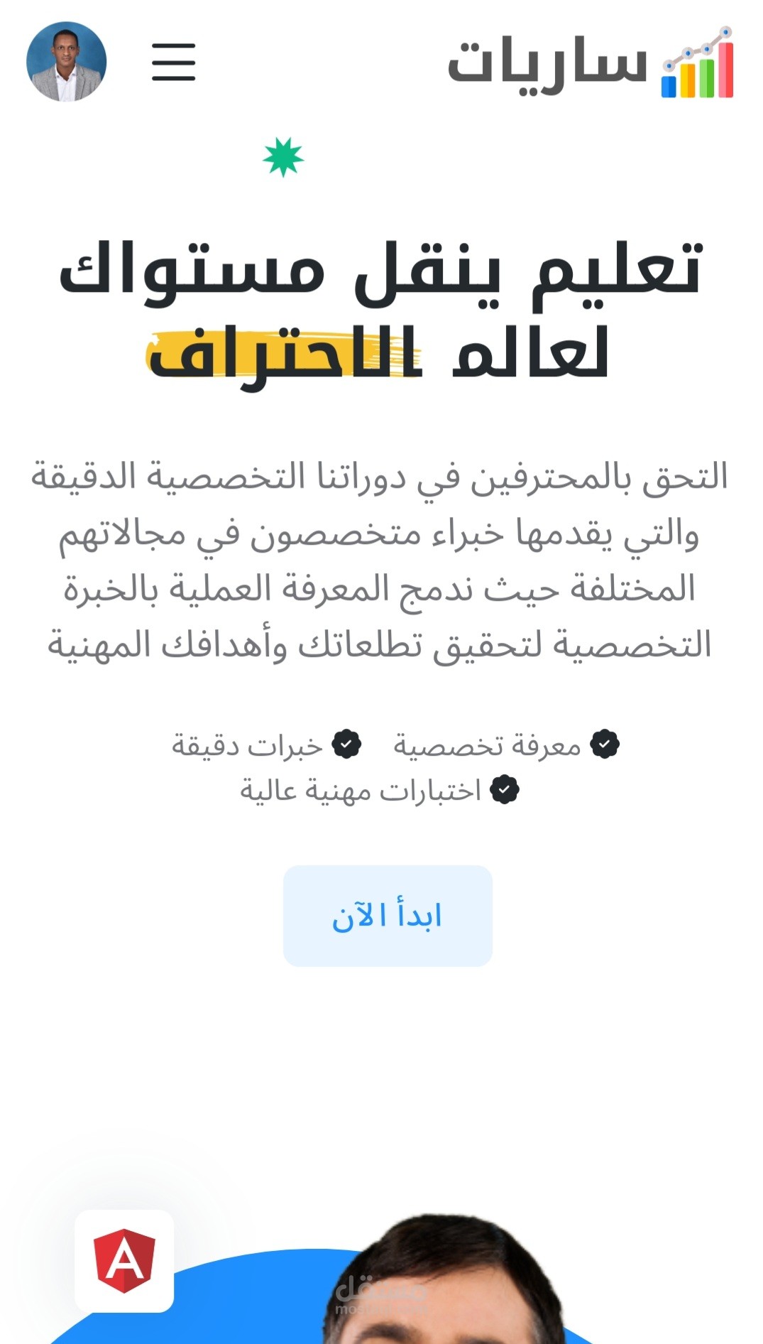 منصة تعليمية متخصصة بتقديم الدورات