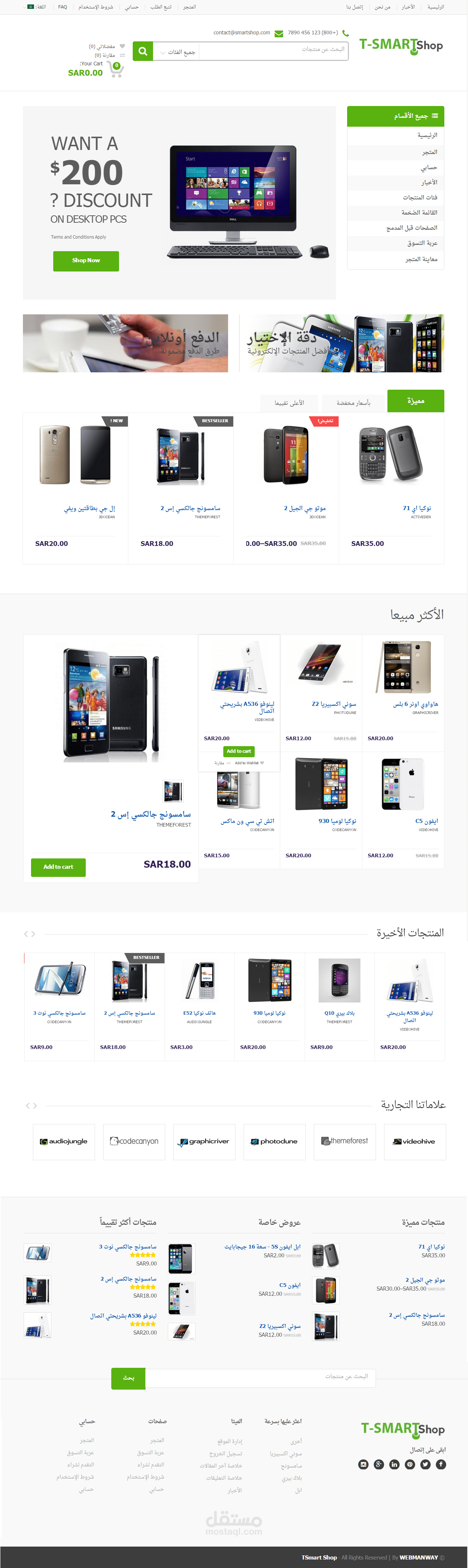 تصميم متجر " تي سمارت شوب " لبيع الأجهزة الذكية