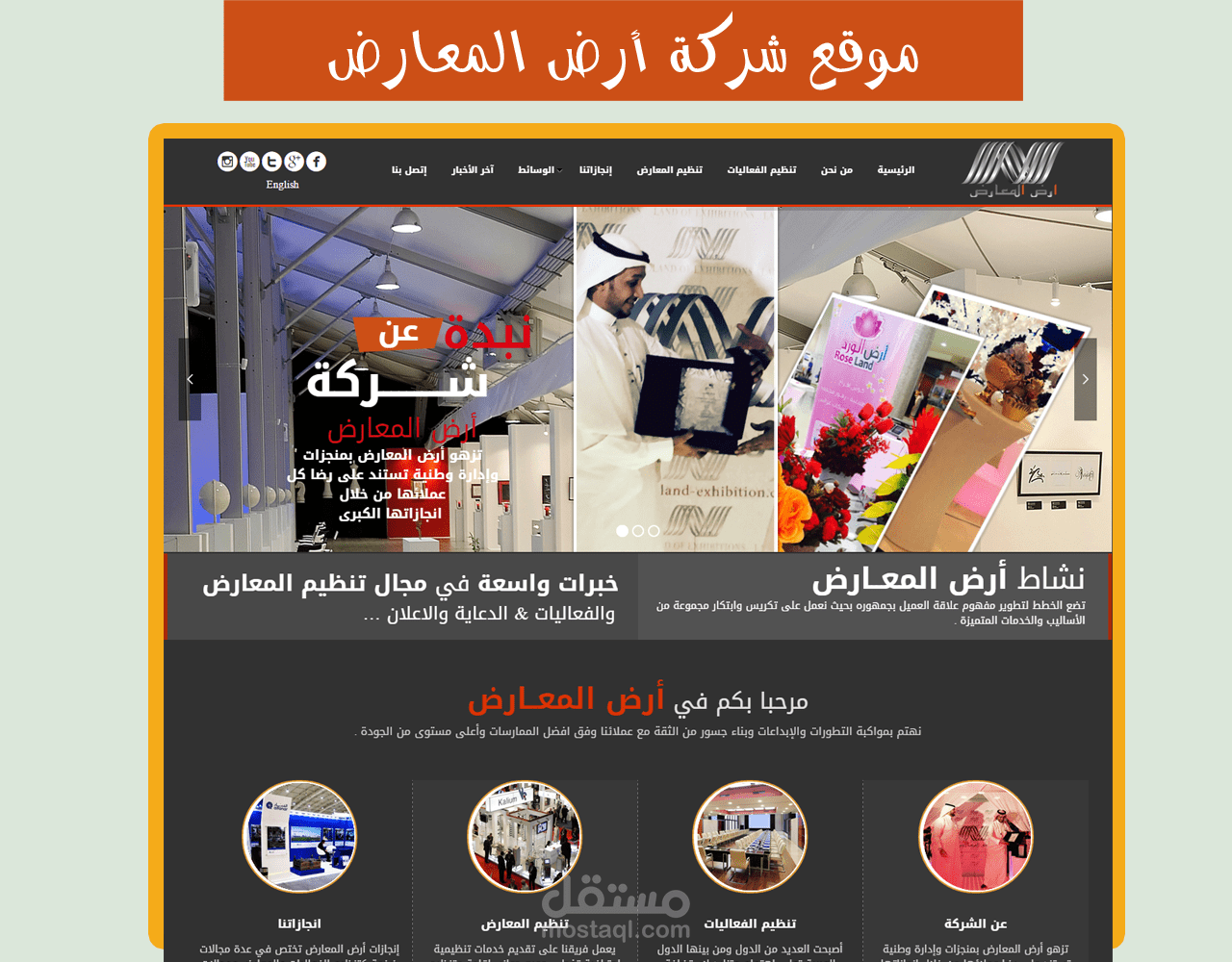 تصميم موقع شركة أرض المعارض