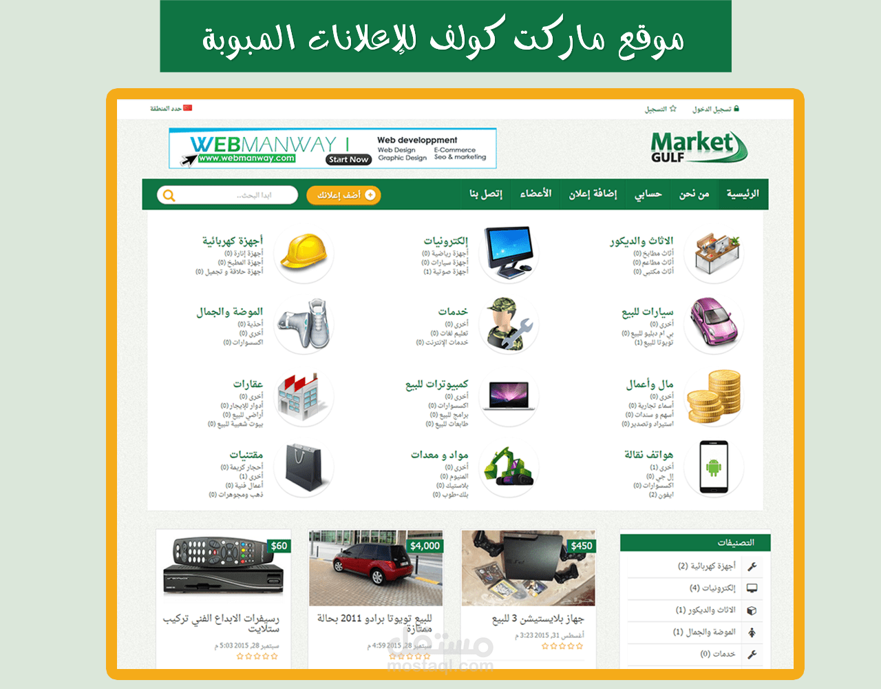 موقع ماركت كولف للإعلانات المبوبة