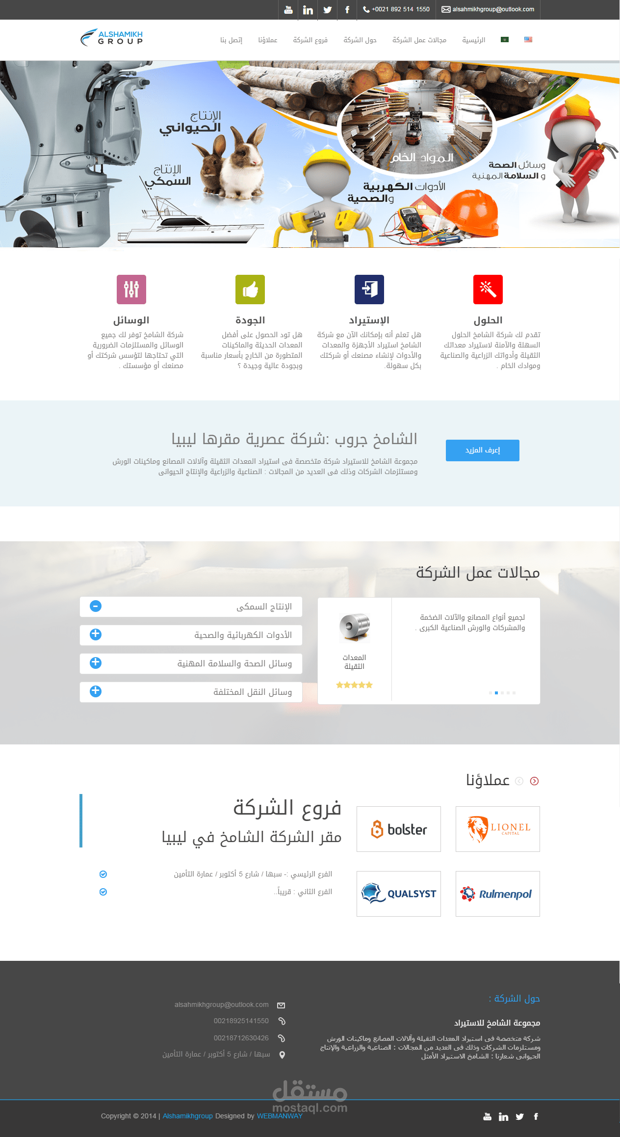 موقع لشركة مجموعة الشامخ للاستيراد بليبيا 