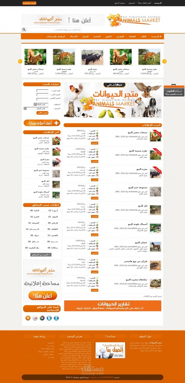 موقع إعلانات مبوبة لبيع وشراء الحيوانات بالسعودية